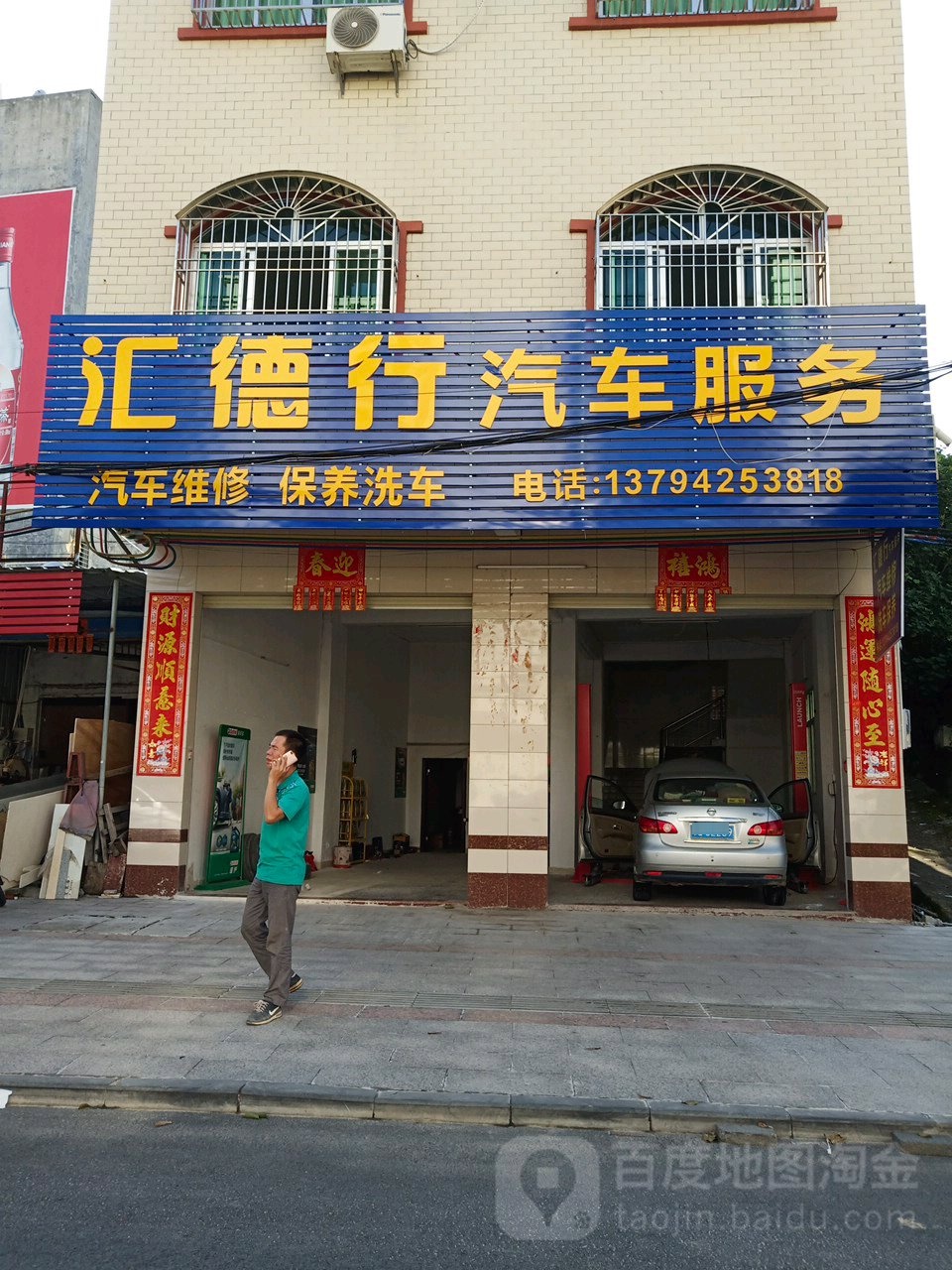 汇德行汽车服务