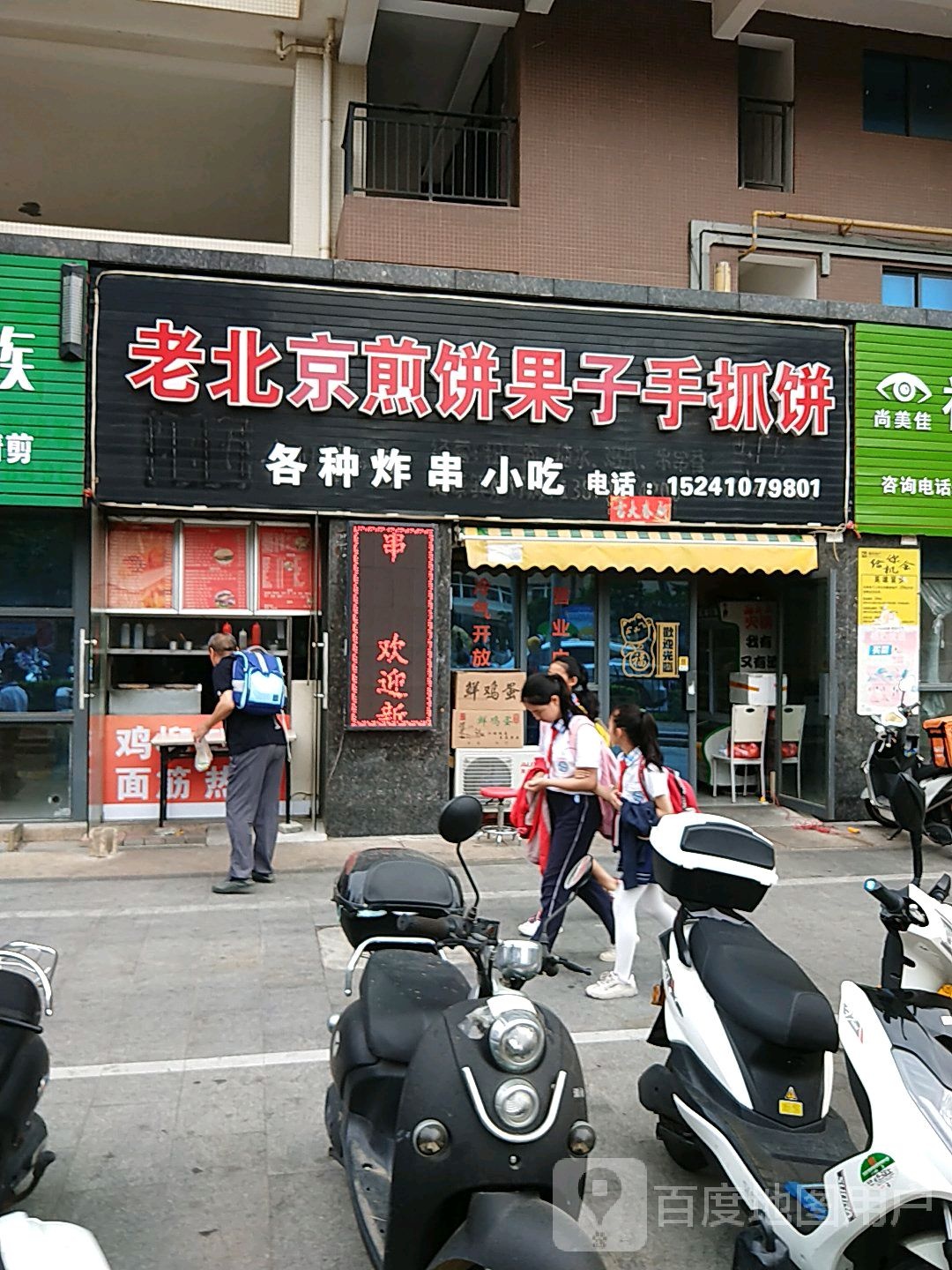 老北京煎饼果子手抓饼(兆信禧悦湾店)