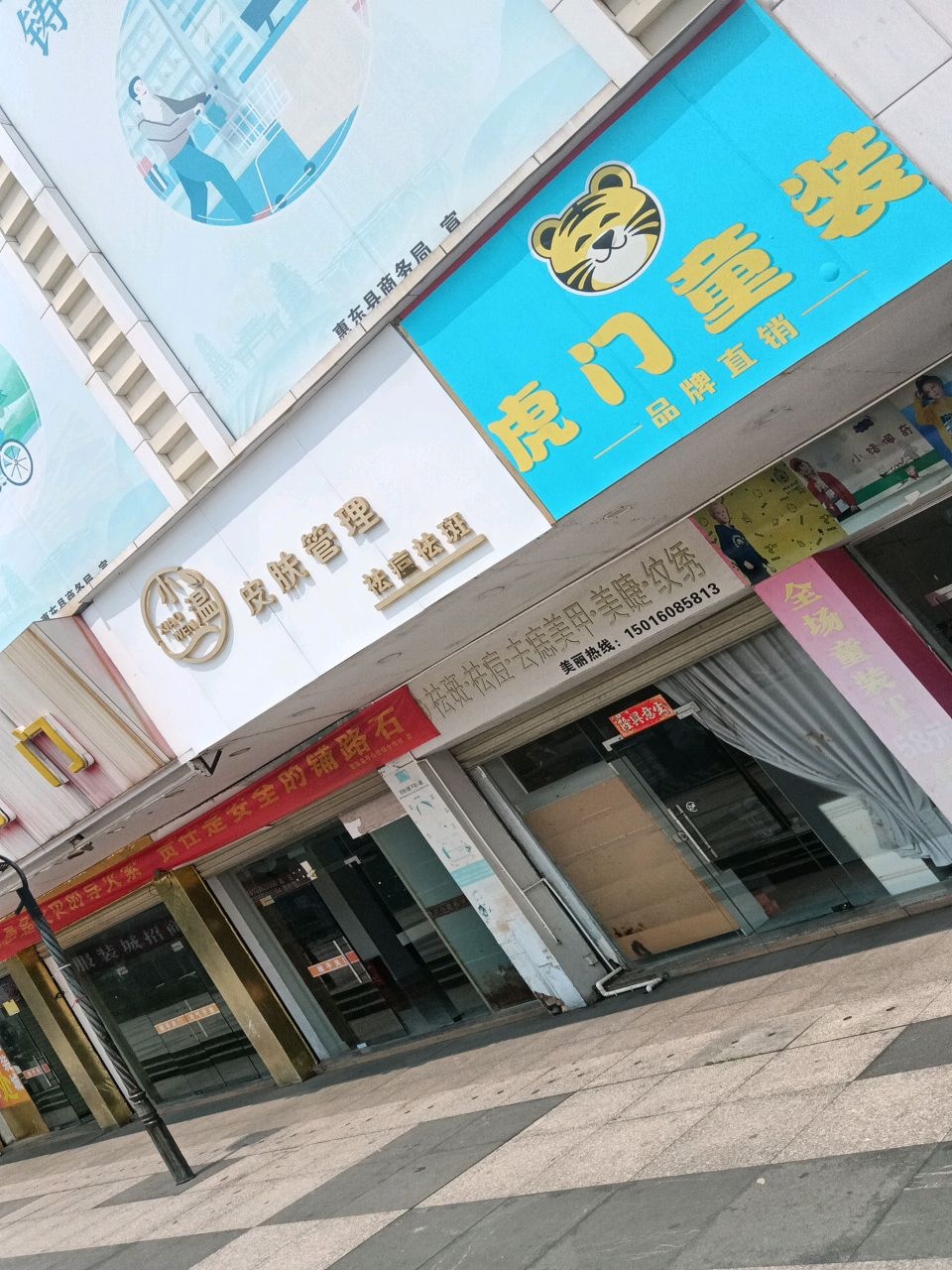 小温皮肤管理(同心商业城店)