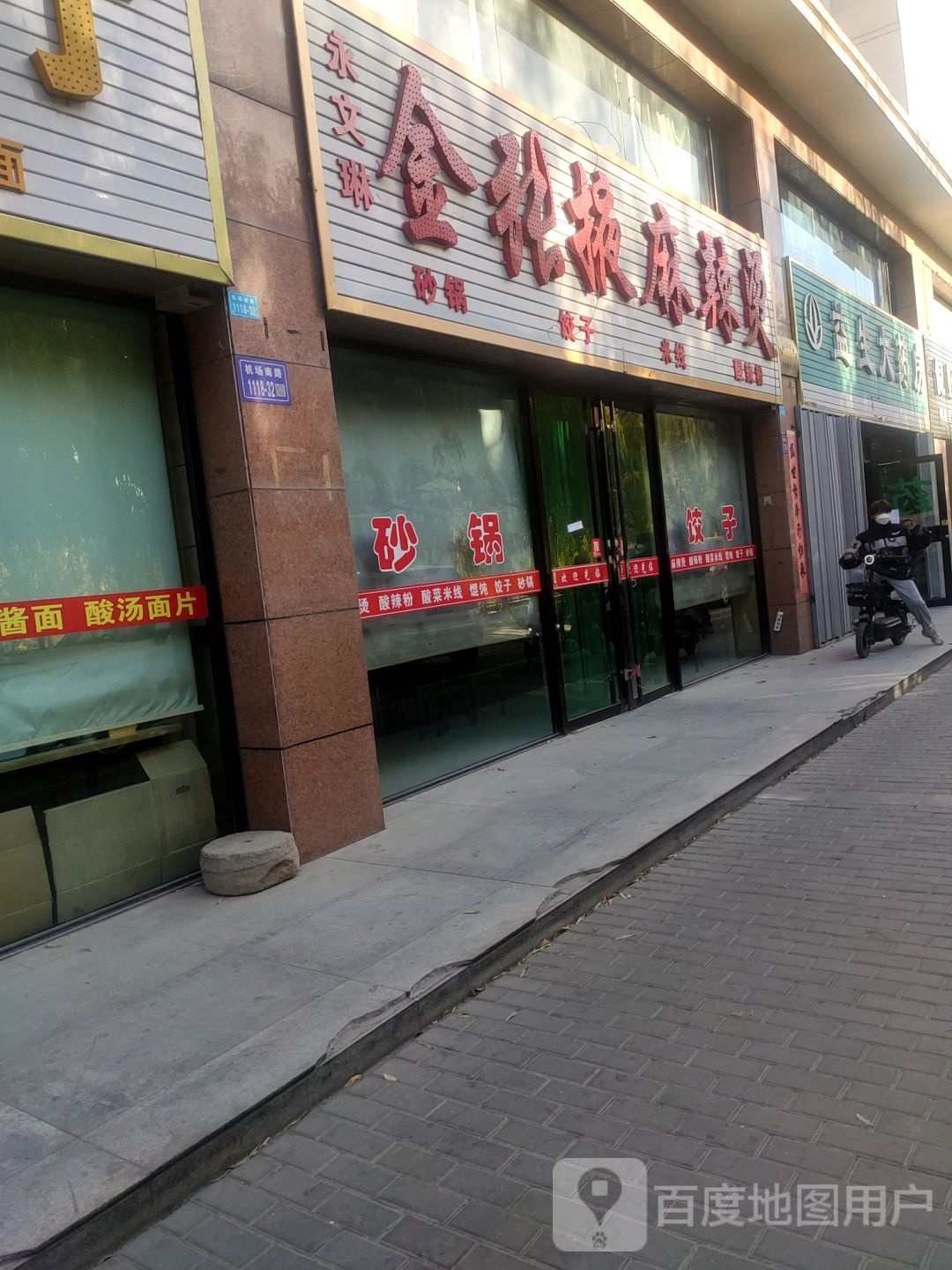 嘉峪关市益生大药房(机场路店)