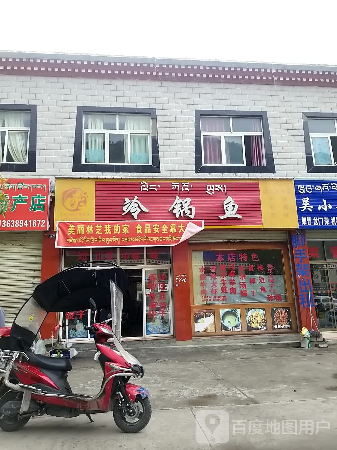 冷锅鱼(林邛路店)