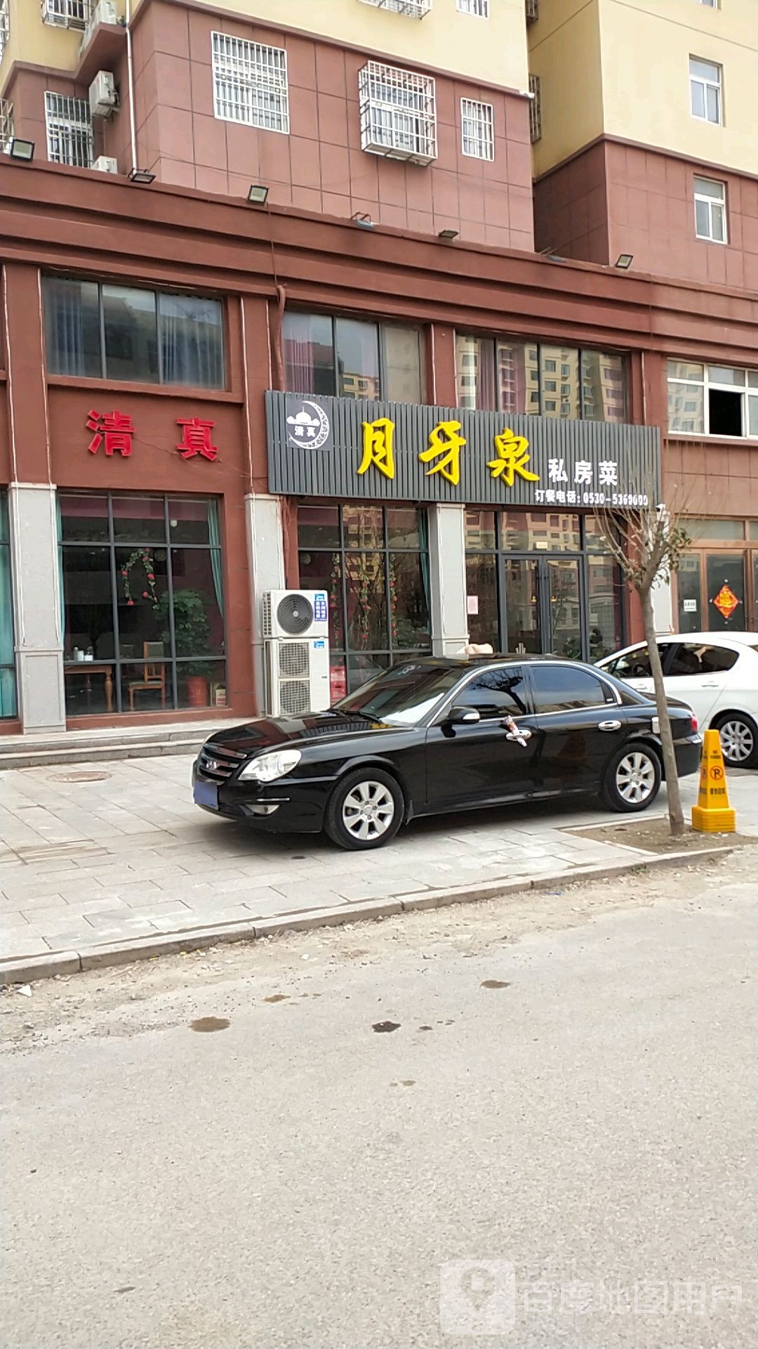月牙泉清真饭店
