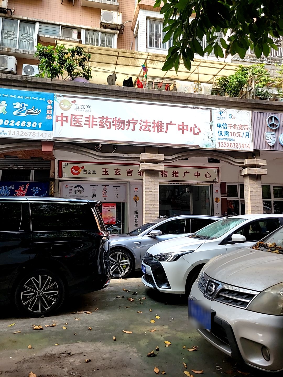 玉玄宫非药物推拿(丝绸大街店)