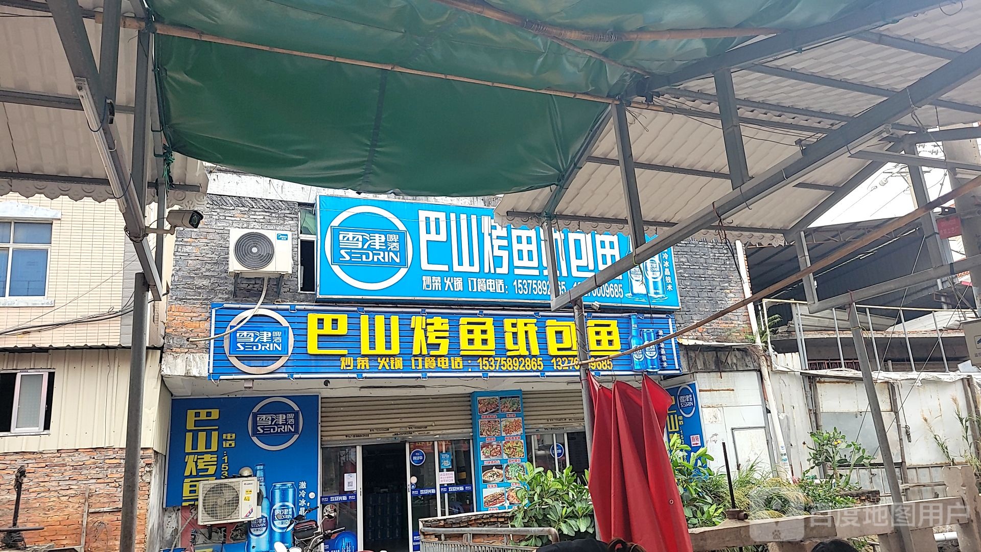 巴山烤鱼纸包鱼。