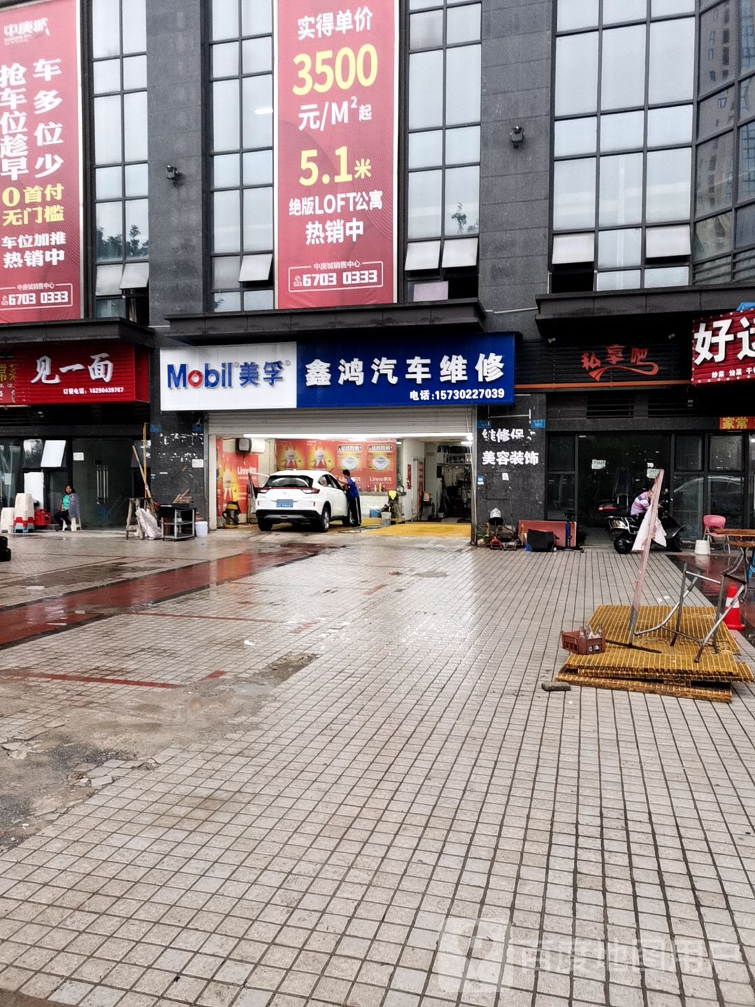 新鸿汽车维修