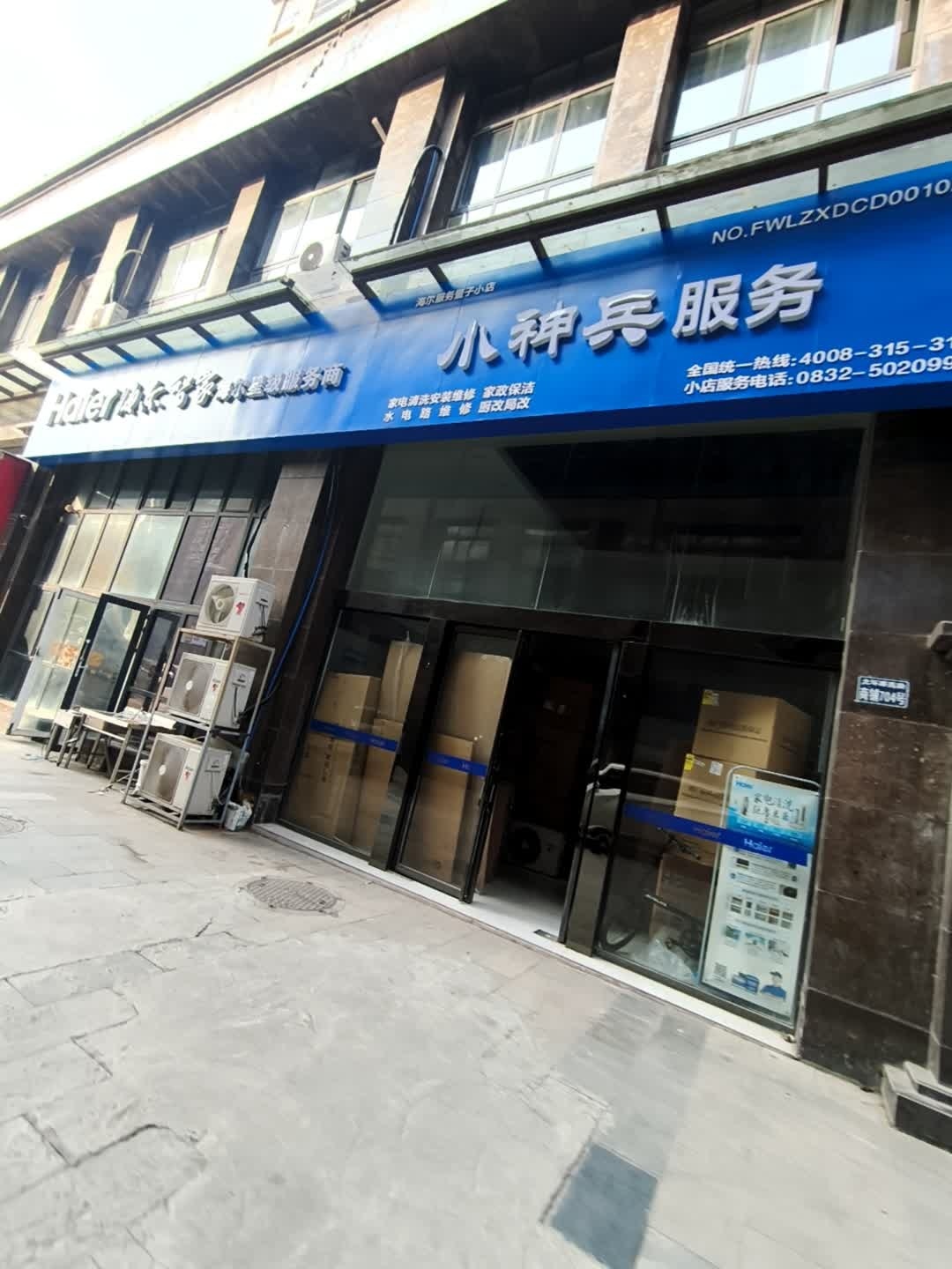 小神兵服务(金牛小区店)