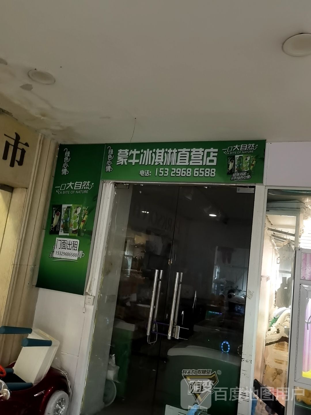 蒙牛冰淇淋直营店(百盛购物中心六盘水店)