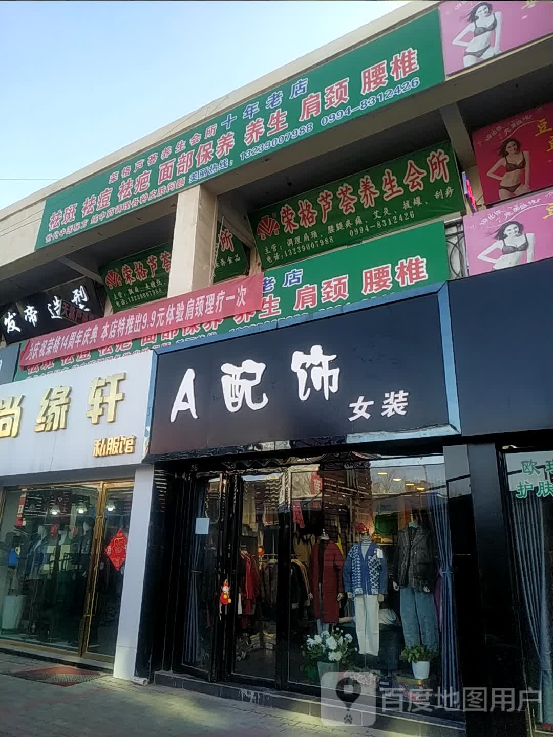 荣格芦回养生会所