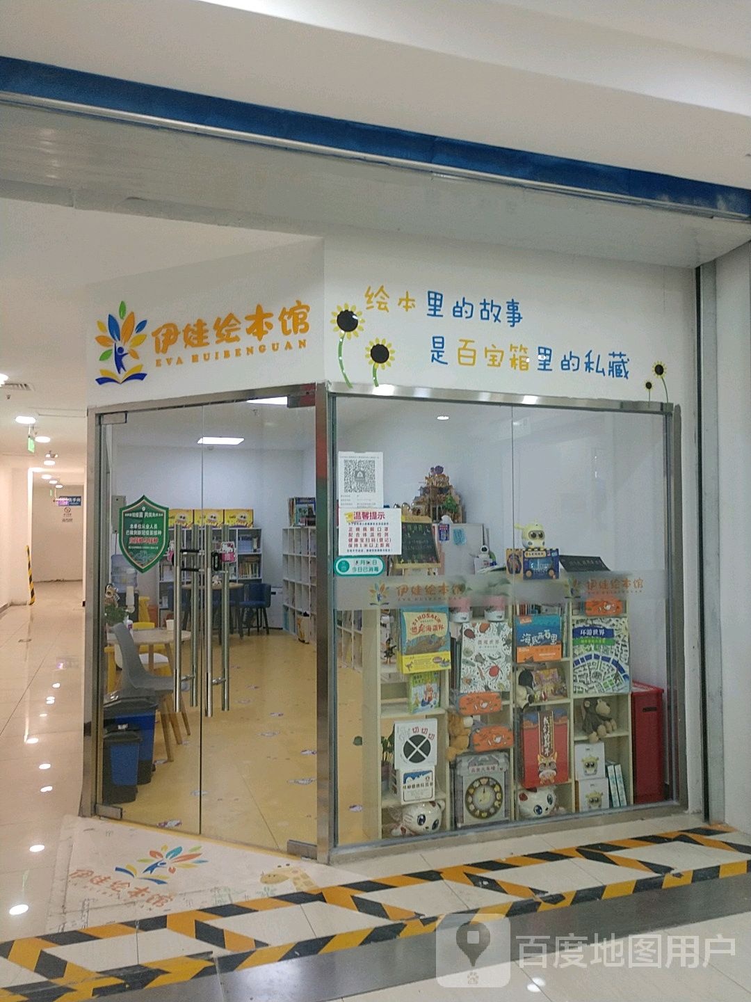 伊娃绘本管(国泰宏城购物广场店)