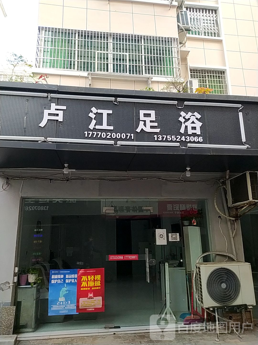 卢江足疗