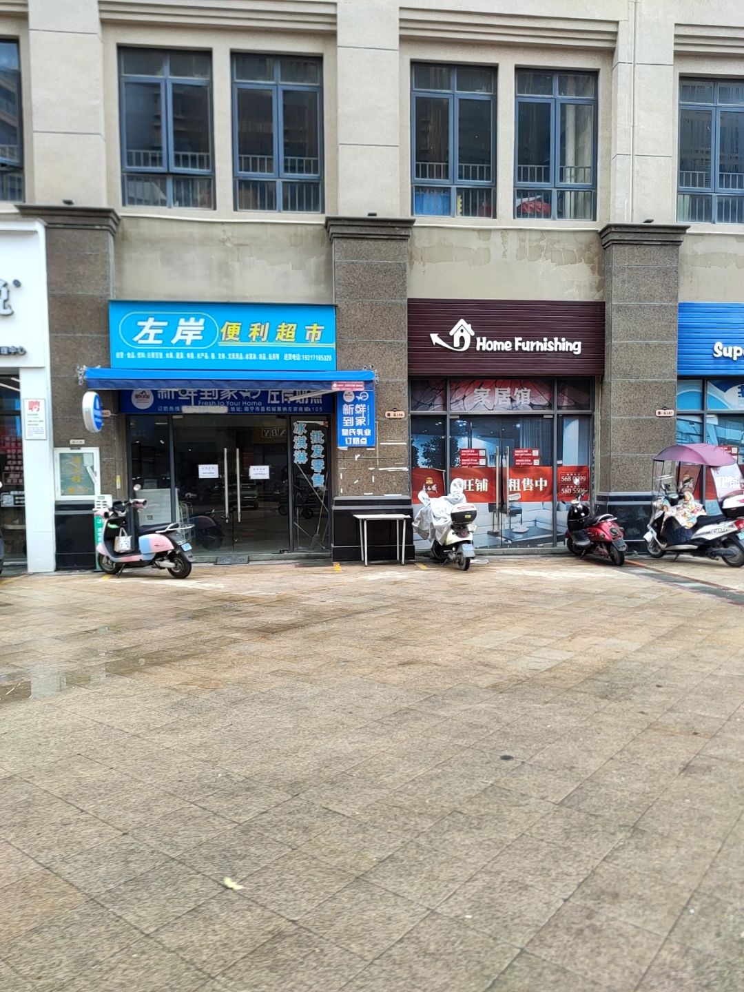 左岸便利超市(塞纳左岸店)