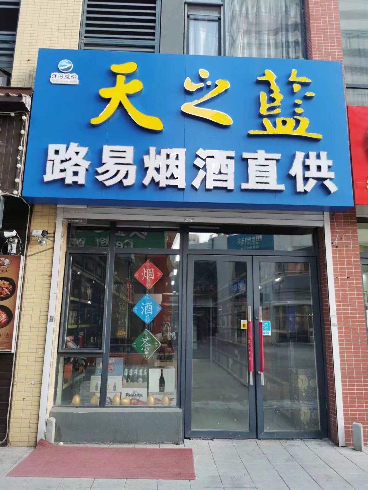 路易烟酒直供