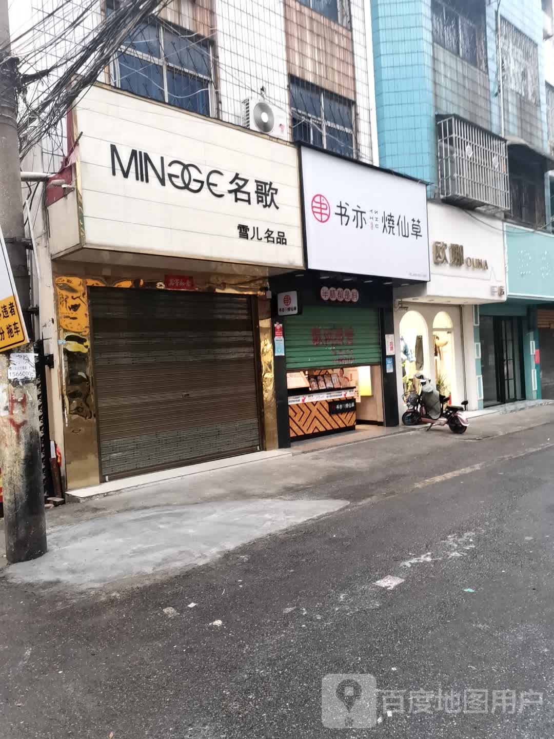 唐河县欧娜(二店)