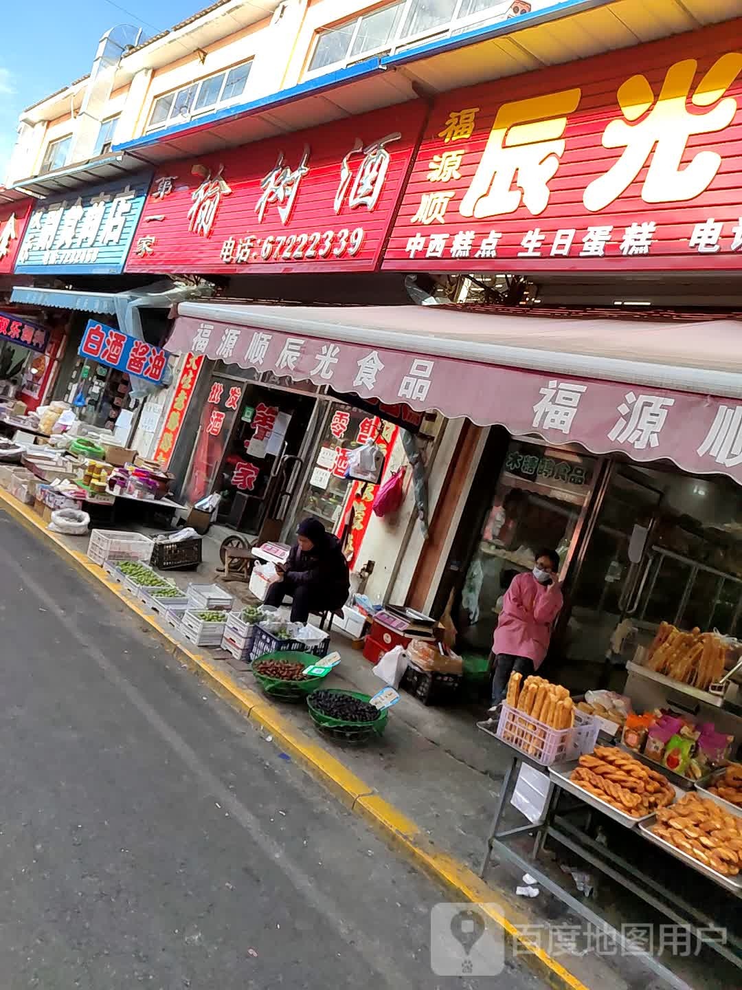 榆树白酒(振兴路店)