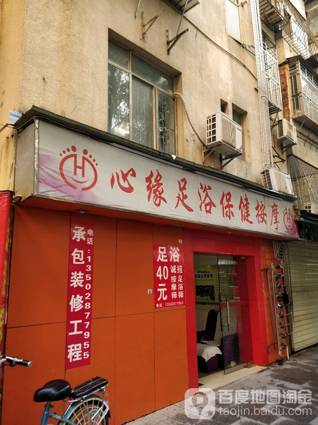 心缘足浴保健按摩