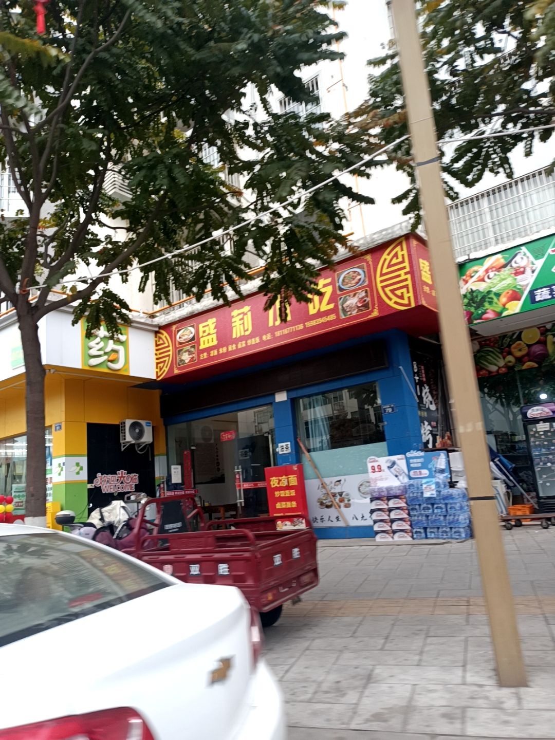 盛莉小吃