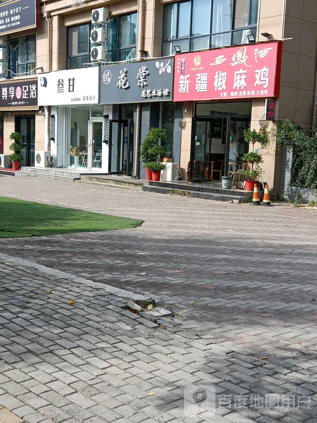 叁甘美发店举