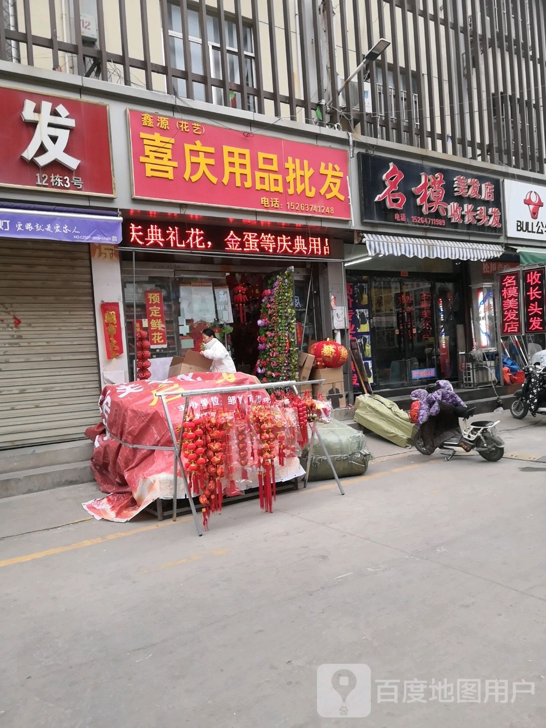 名模美发店(邹城义乌商贸城店)