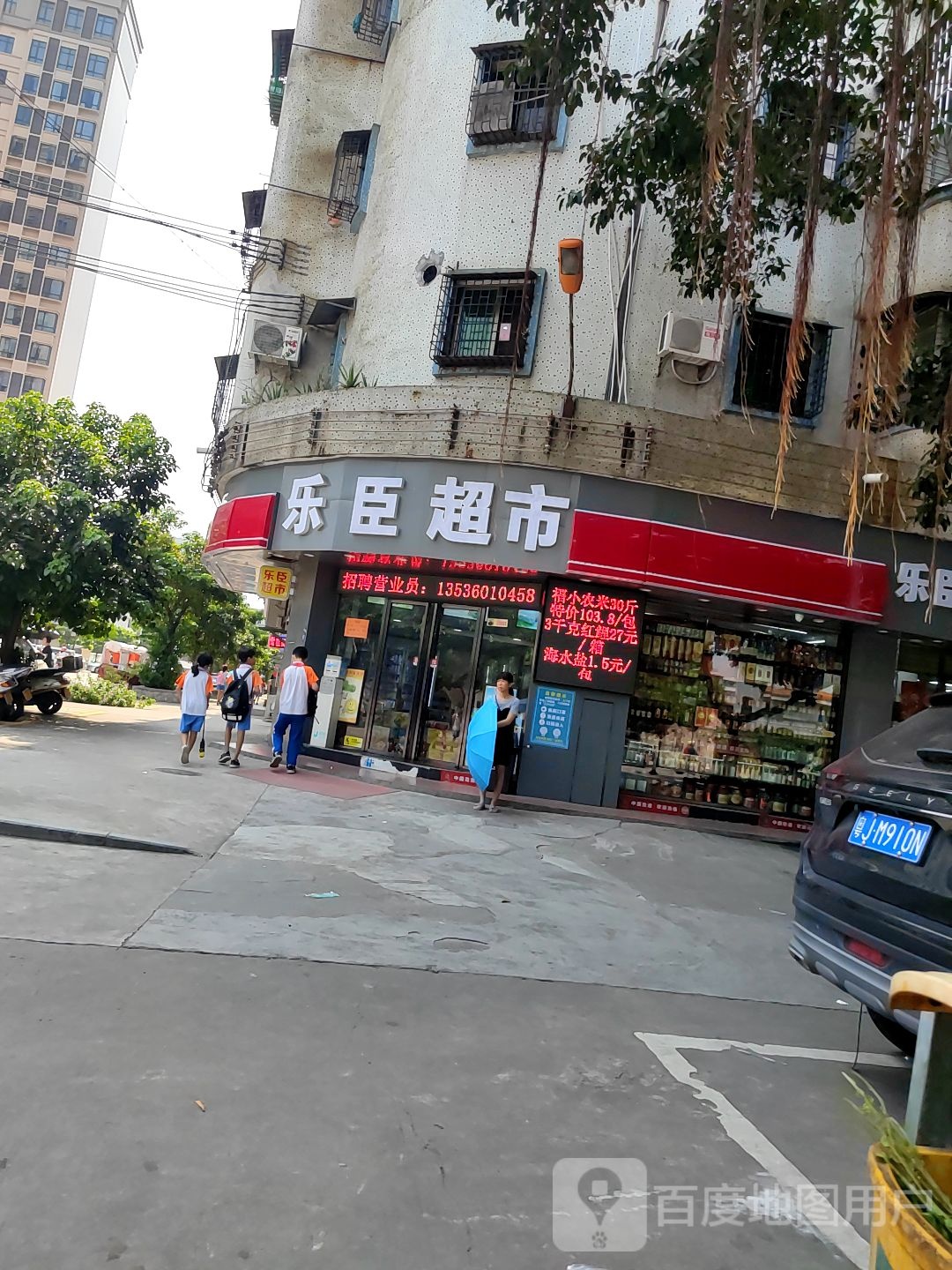 乐臣超市(虹桥分店)