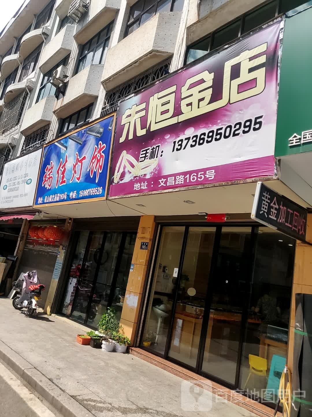 朱恒金店