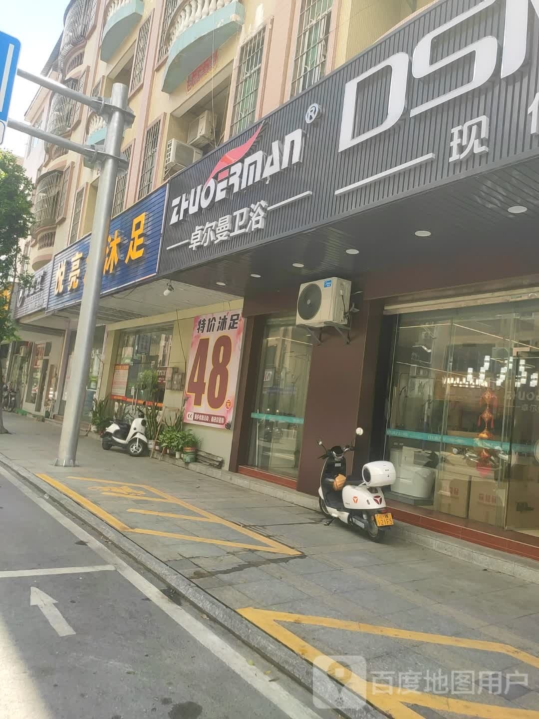卓尔曼卫浴(茅园路店)