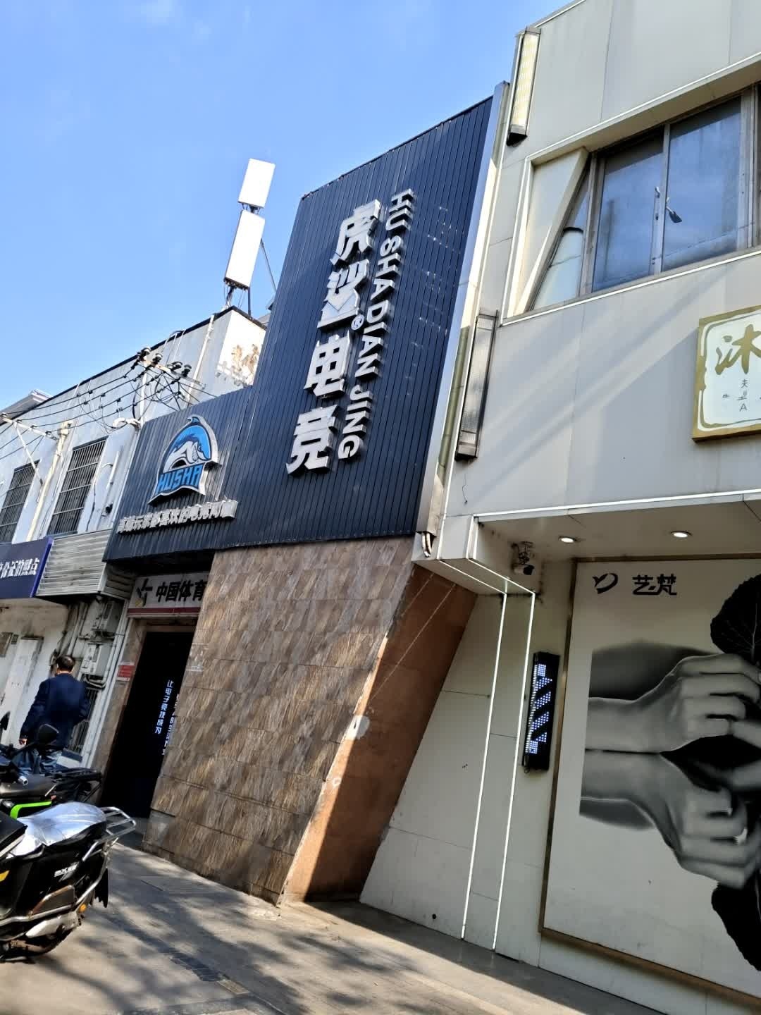 虎鲨电竞(静安店)