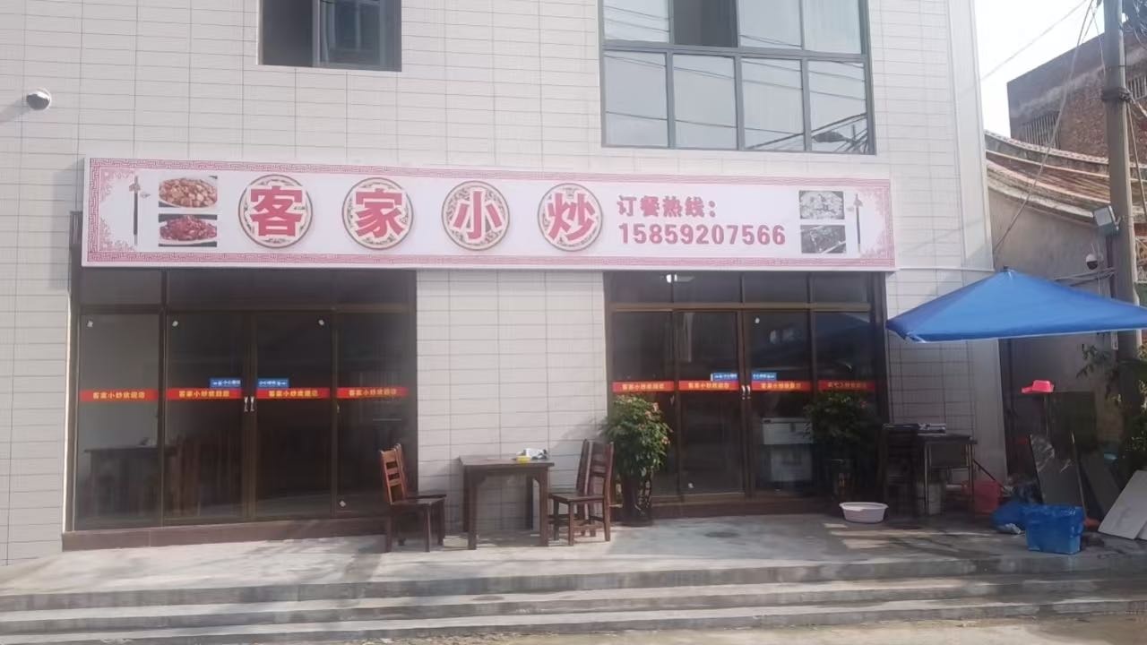 真味佳农家实惠小炒餐馆(美星店)