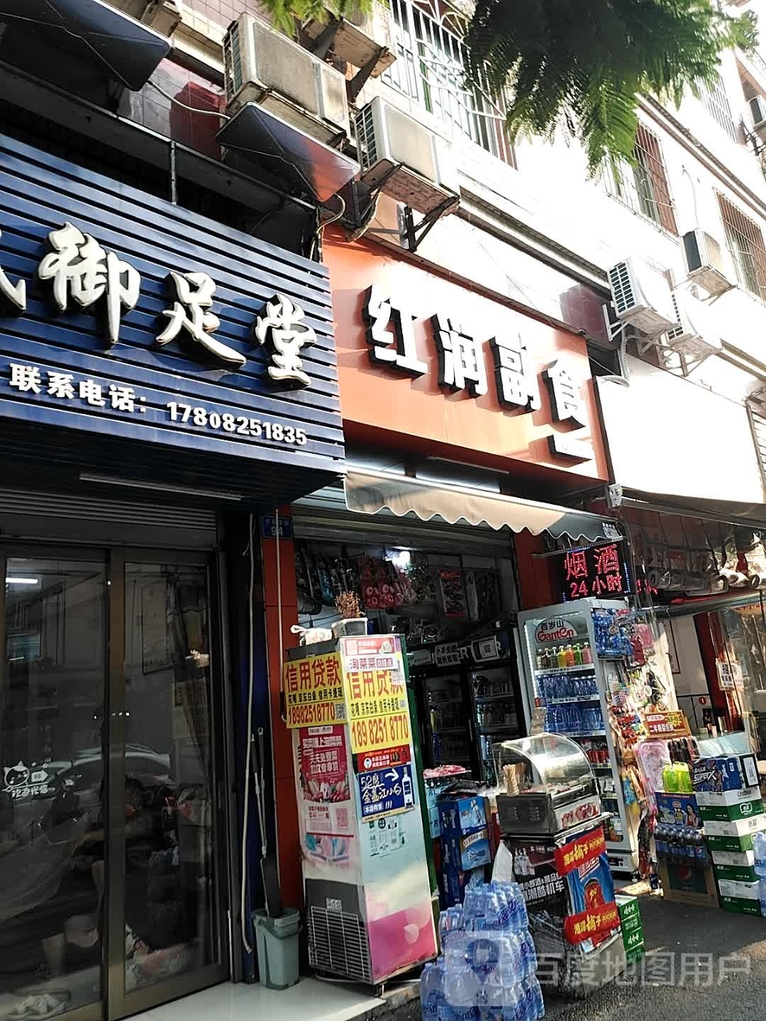 秦氏御足堂