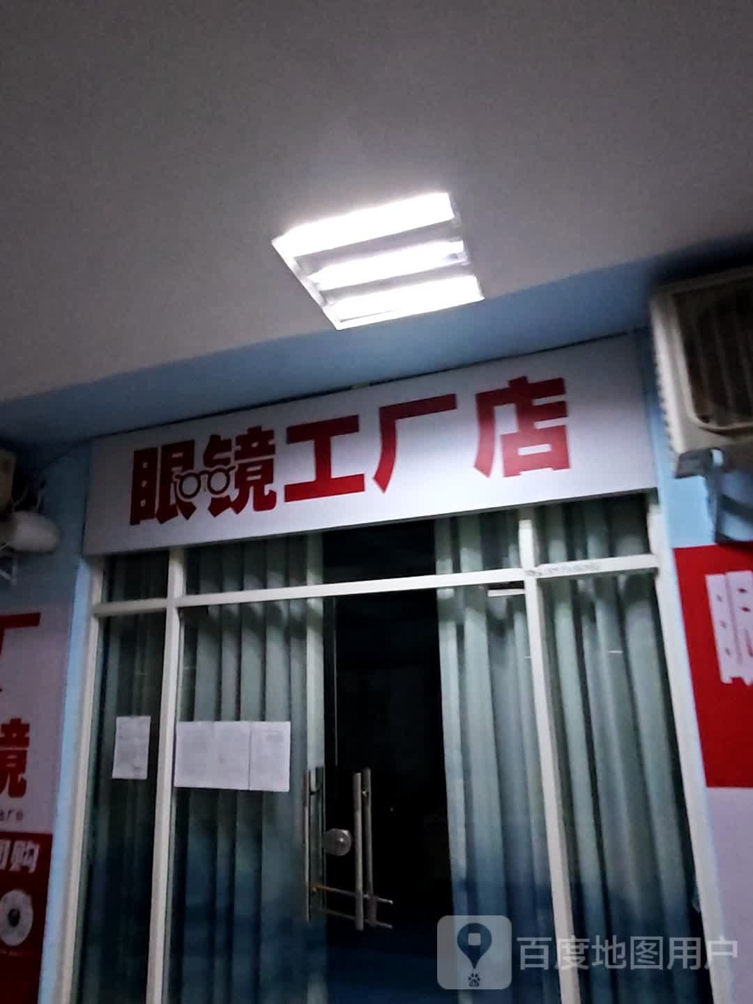 镜社眼镜(明发商业广场店)