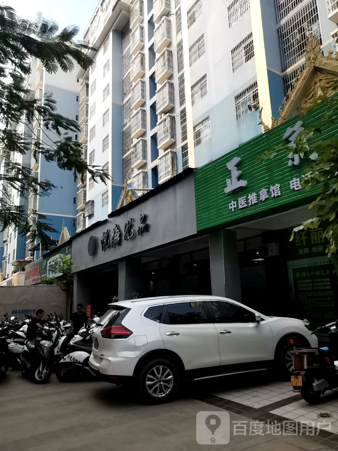 悦海优品(景洪总店)