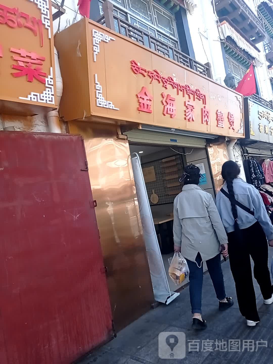 海酒家家肉蟹煲(北京东路店)
