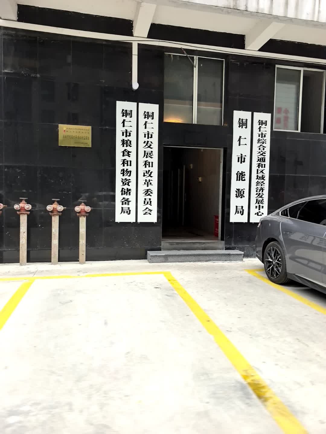 贵州省铜仁市发展和改革委员会