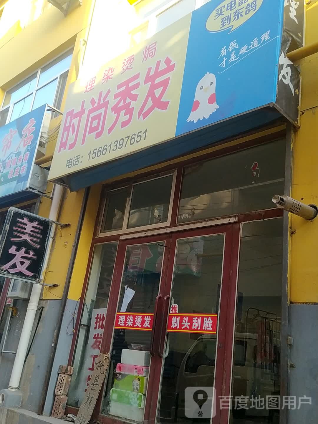 度时尚秀发