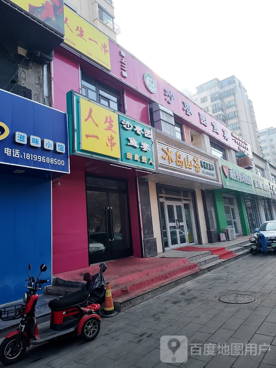 人生一串·烧烤戳子肉(天富玉城店)