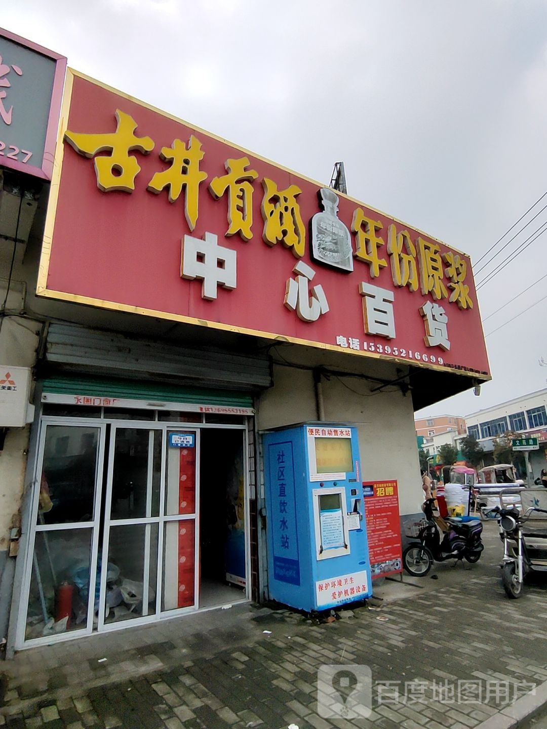 中心百货(粮站路店)