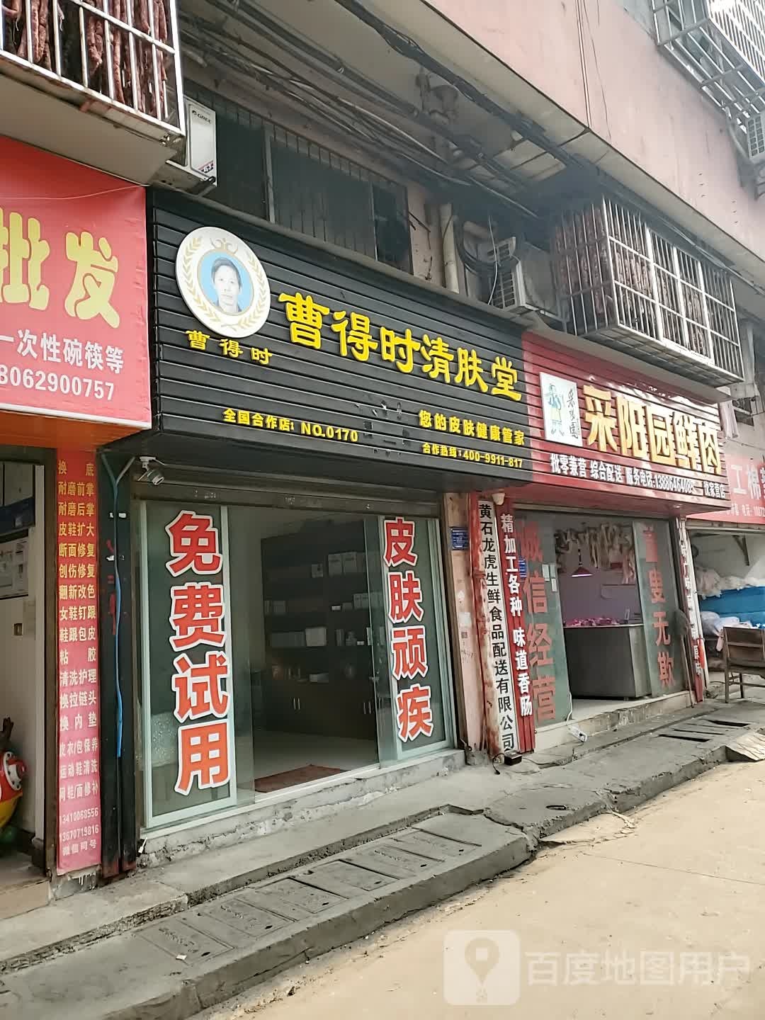 采阳园肉月饼(沈家营店)