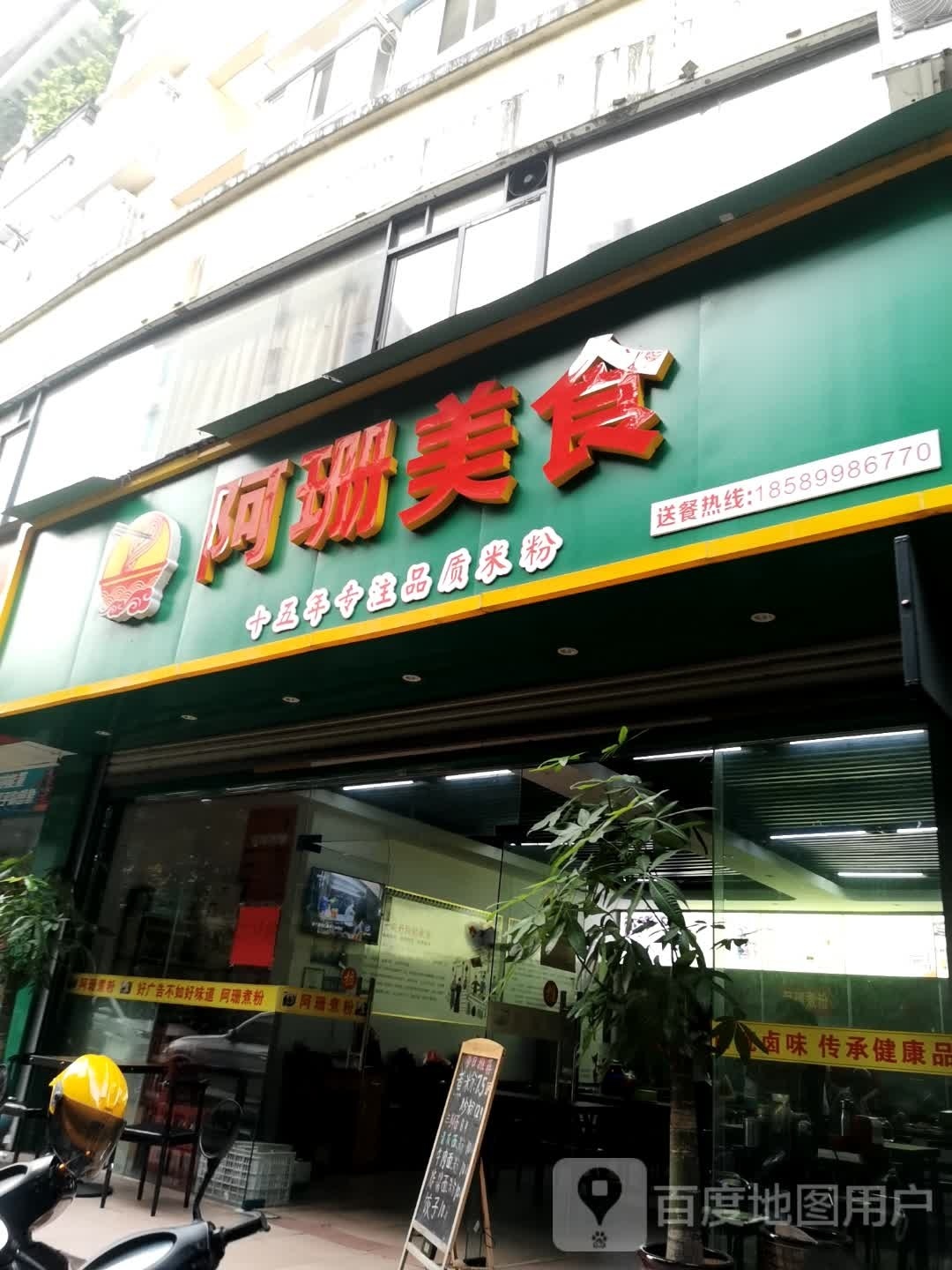 阿删美食