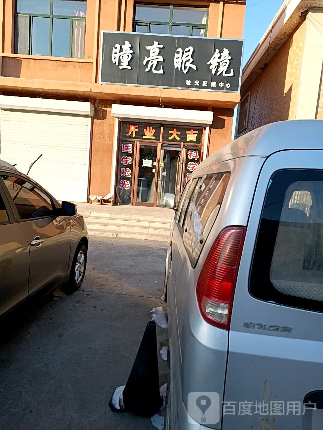 瞳亮眼睛