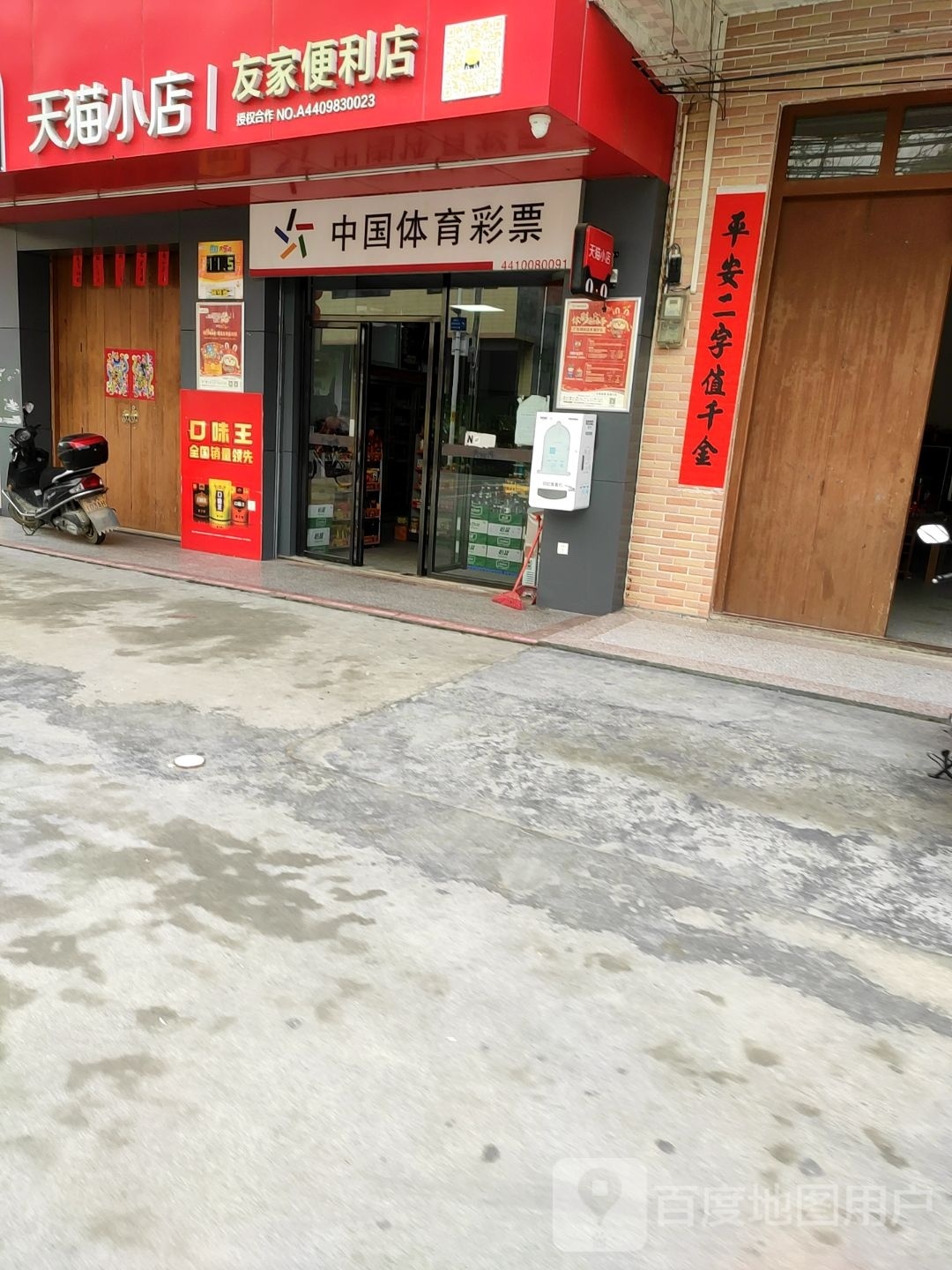 中国体育彩票(G359店)