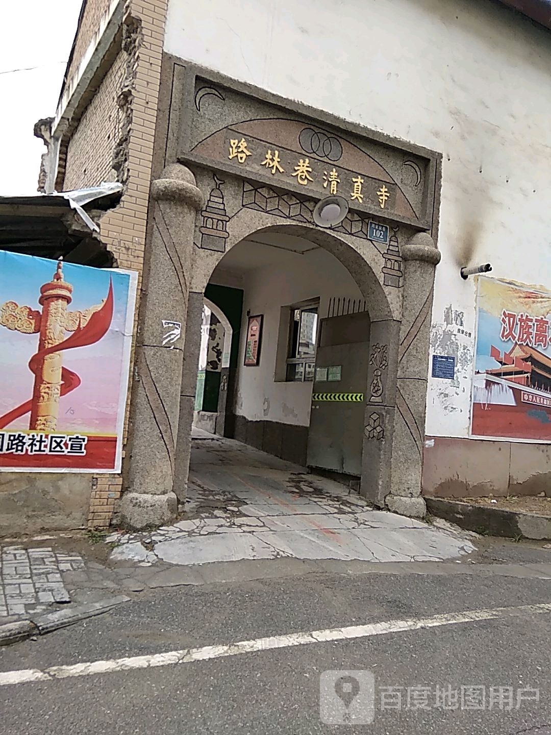 路林巷清真寺