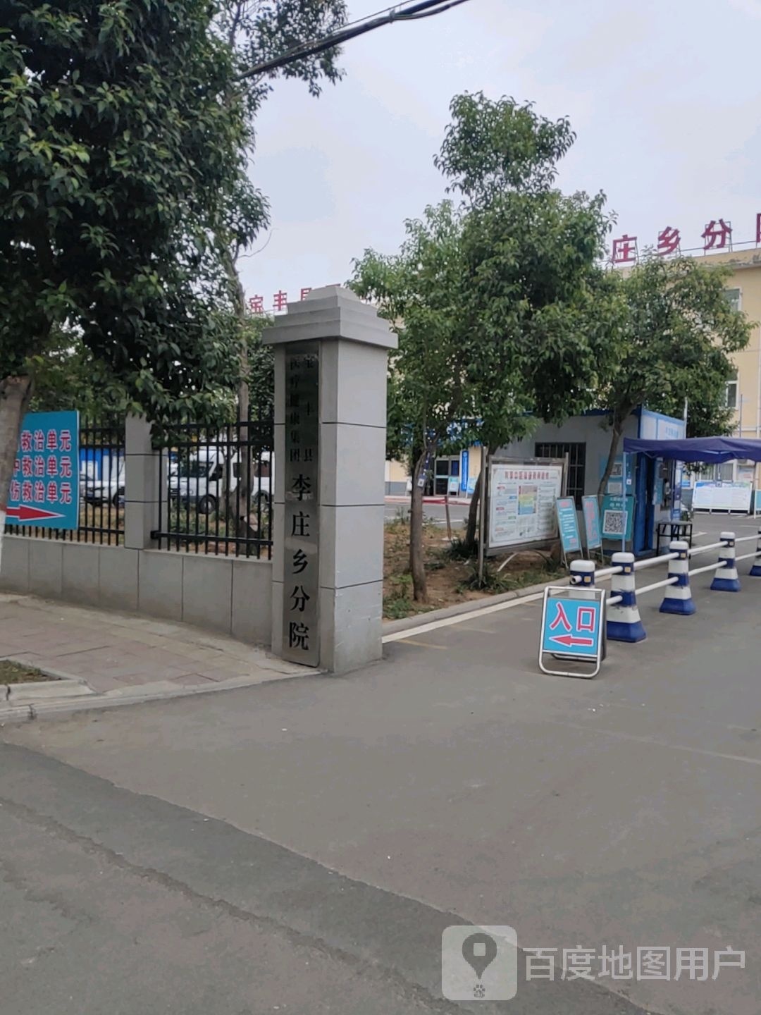 宝丰县李庄乡卫生院