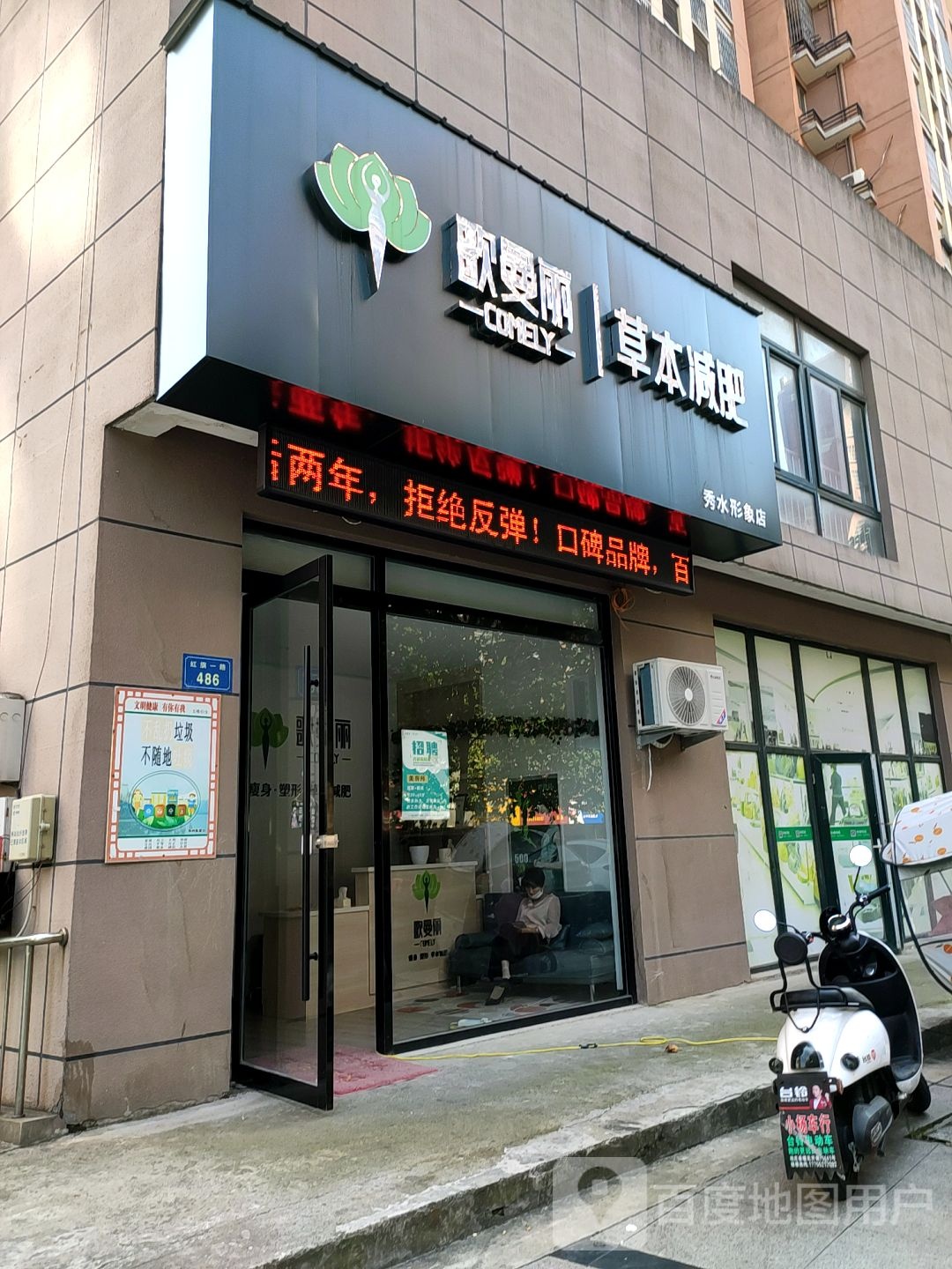 歌曼丽本草减肥(秀水形象店)