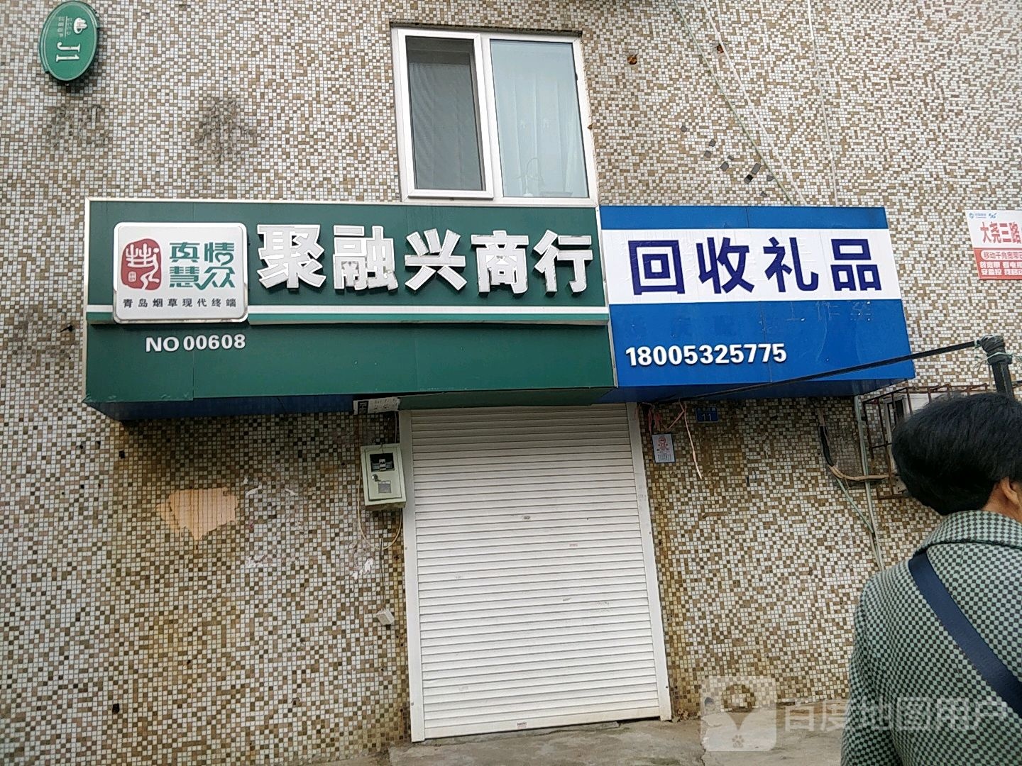 回收礼品