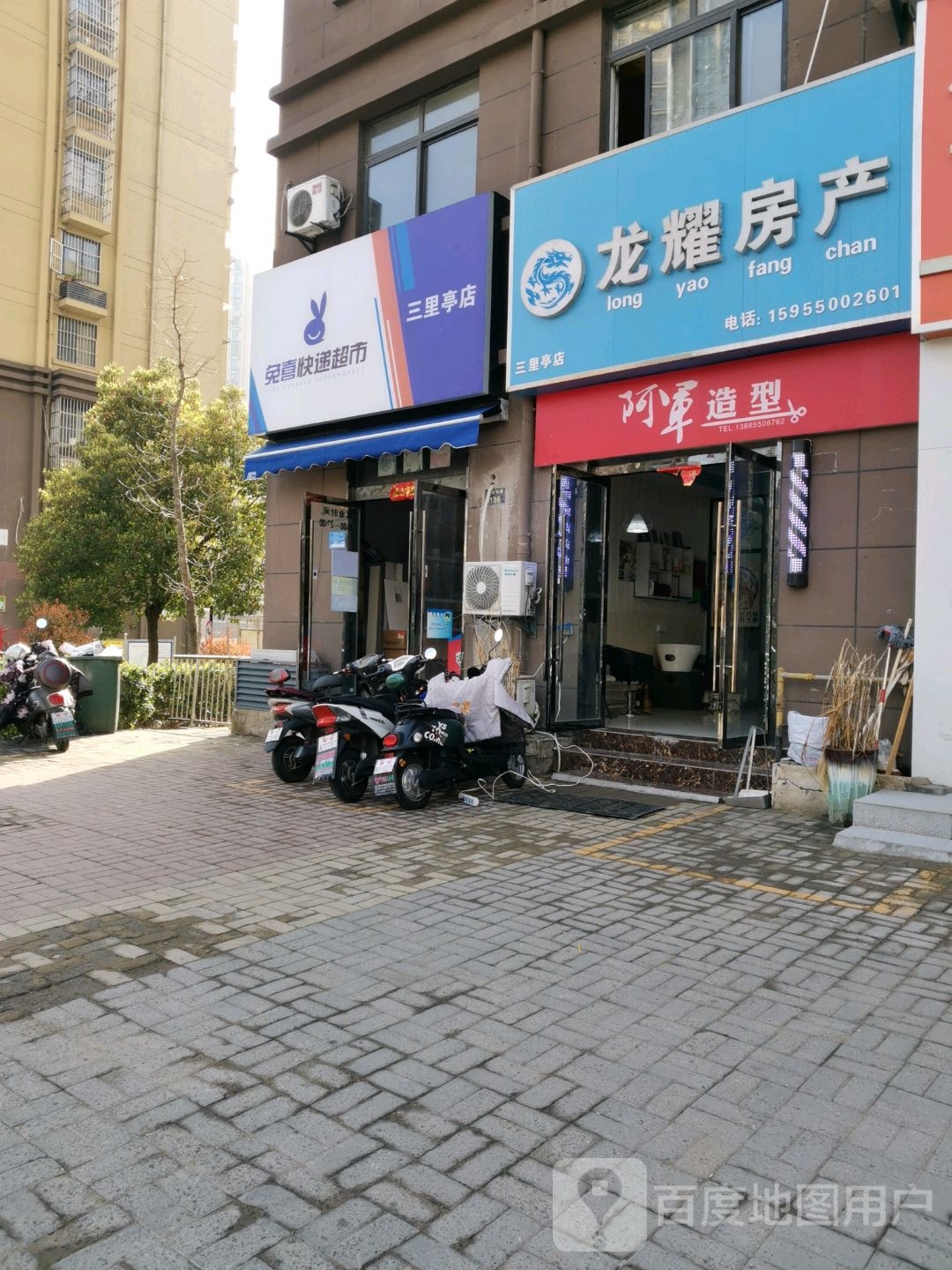 啊军造型(三里亭路店)