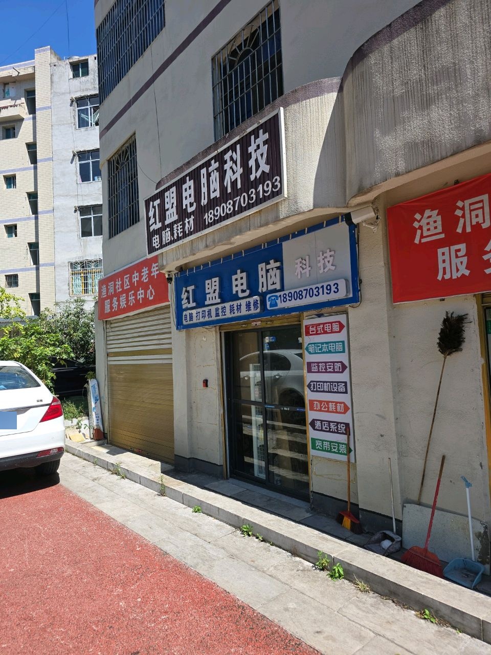 威信红盟电脑科技