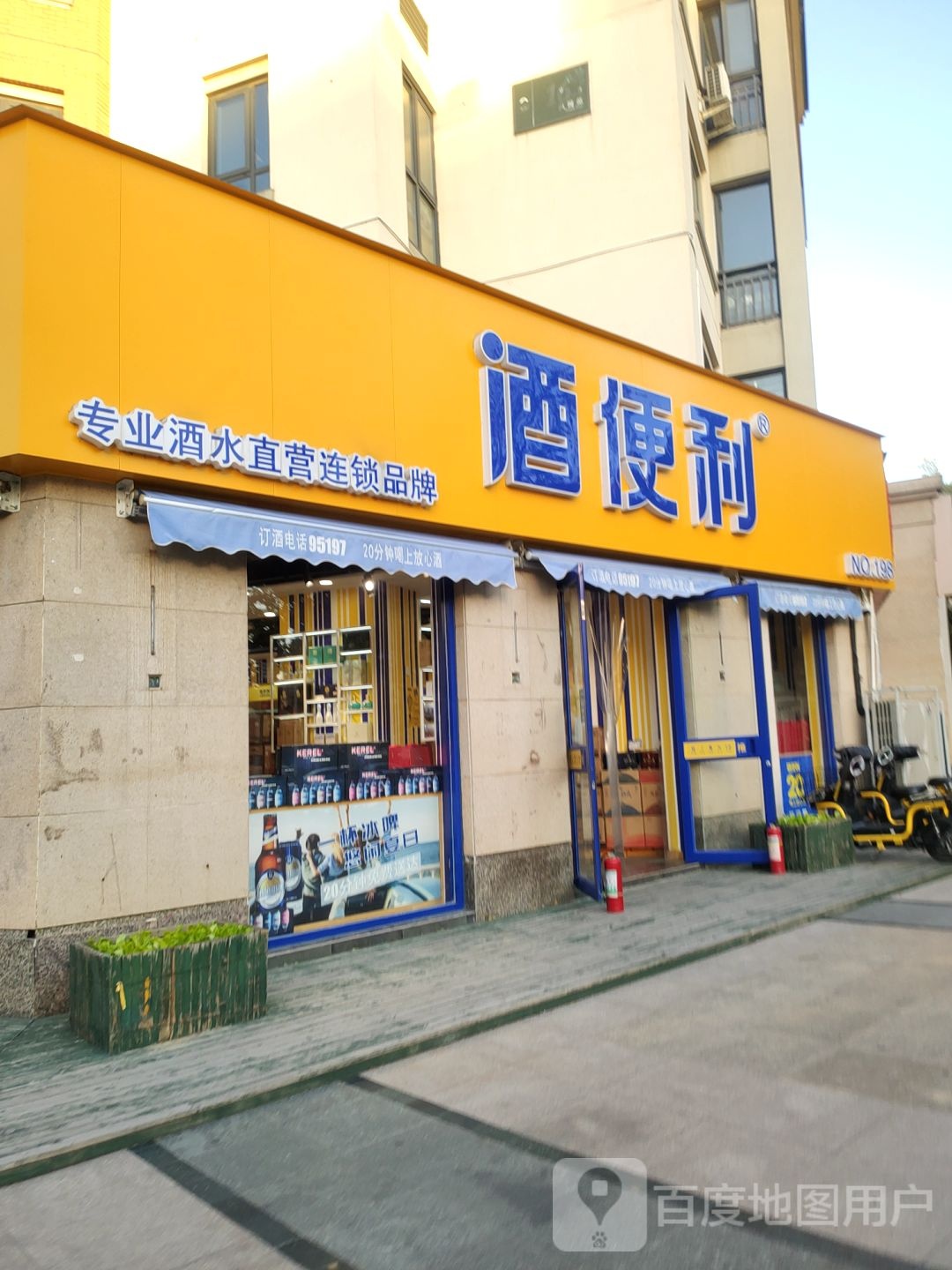 酒便利(农业东路店)