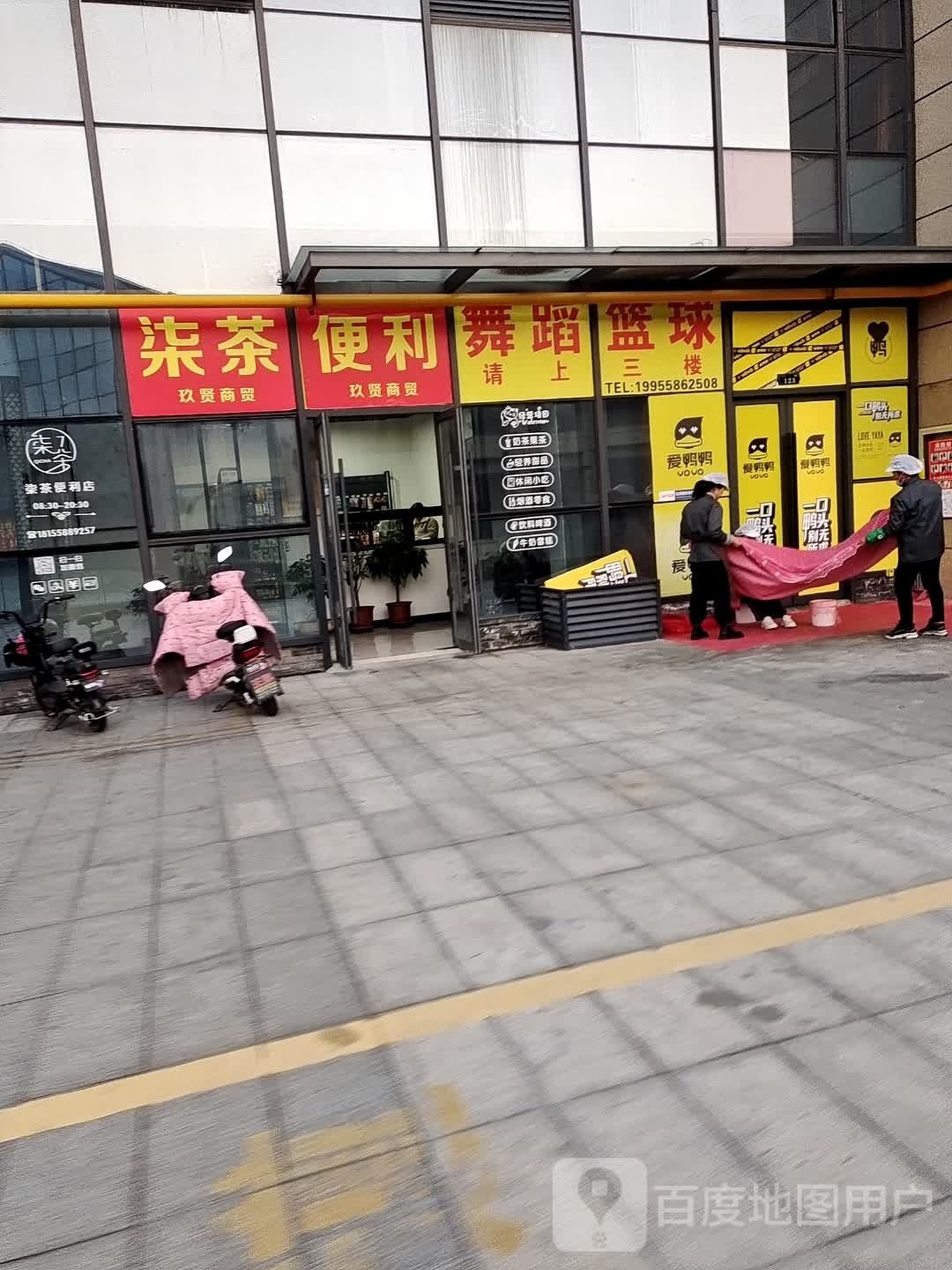 柒茶便利