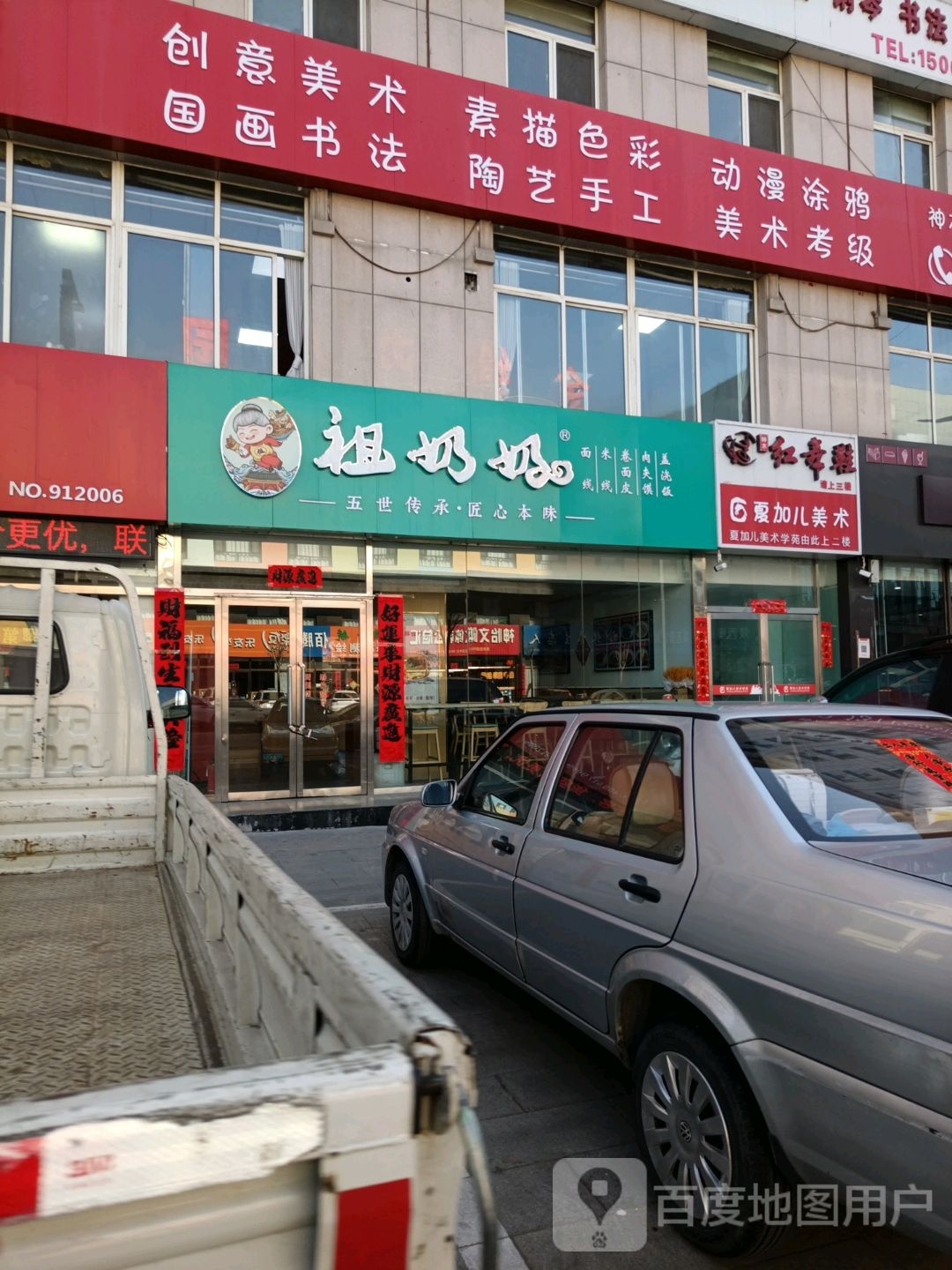神木市红舞鞋(分校区)