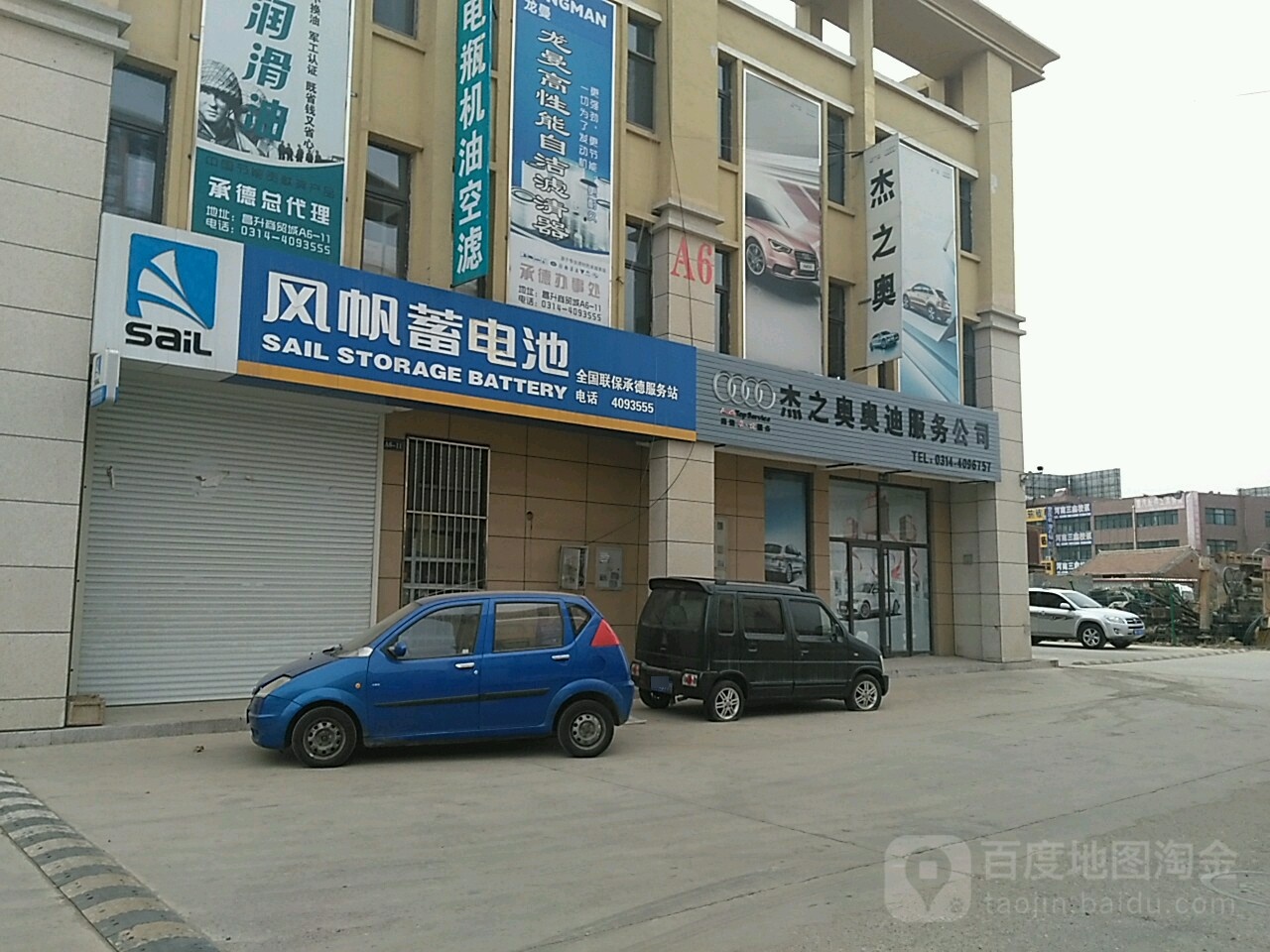 承德杰之奥奥迪服务公司(汽配城店)