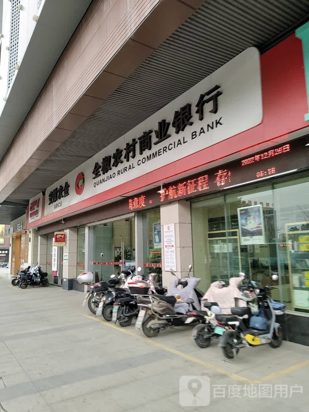 全椒农村商业银行(江海分理处)